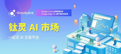 新基建熱潮下，鈦靈AI市場以智能中介服務(wù)悄然破局