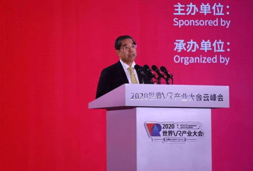 筑云端盛會(huì)論道，讓虛擬照進(jìn)現(xiàn)實(shí)——2020世界VR產(chǎn)業(yè)大會(huì)云峰會(huì)開(kāi)幕式主旨演講速寫